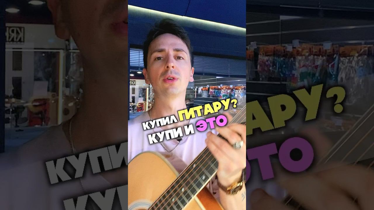 ❗️ТОП АКСЕССУАРОВ ДЛЯ ГИТАРЫ #guitar #guitars #гитары смотреть онлайн