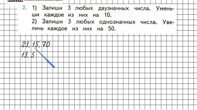 Страница 14 Задание 2 – Математика 2 класс (Моро) Часть 1