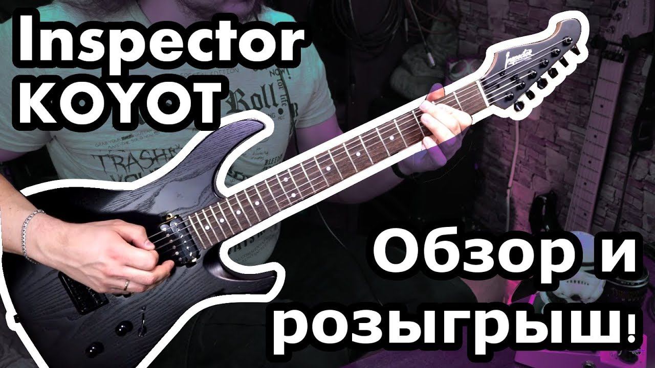 Inspector KOYOT. Кажется, получилось? Обзор и РОЗЫГРЫШ! смотреть онлайн