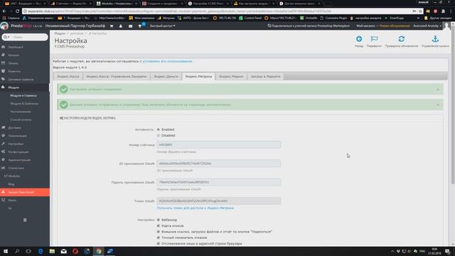 Настройка Y.CMS Prestashop за 3 минуты