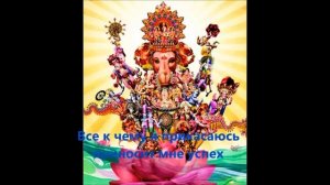 Самая сильная мантра для привлечения денег! Проверено - Работает! #деньги #мантры #успех