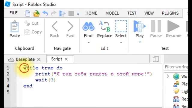 Roblox Studio программирование Урок 4.1 смотреть онлайн