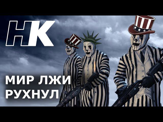 МИР ЛЖИ РУХНУЛ. Профессор Багдасарян