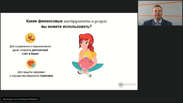 С деньгами на ты или зачем быть финансово грамотным смотреть онлайн