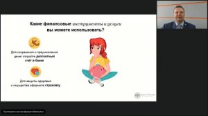 С деньгами на ты или зачем быть финансово грамотным