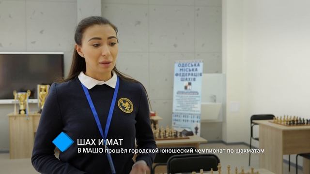 В Международной академической школе "Одесса" прошел городской юношеский чемпионат по шахматам смотреть онлайн