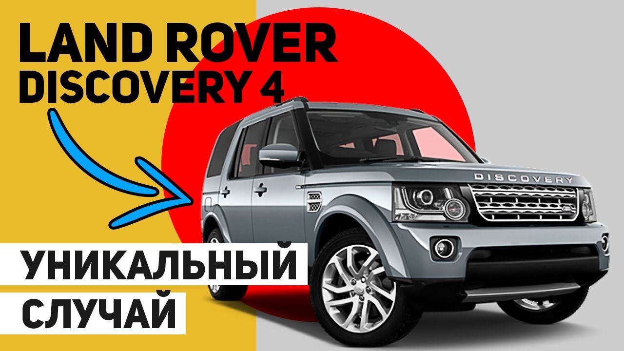 ПРОБЛЕМЫ LAND ROVER DISCOVERY 4 последний рестайлинг | Некачественный ремонт или время? смотреть онлайн