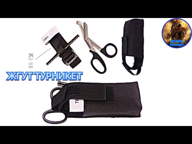 ЖГУТ ТУРНИКЕТ смотреть онлайн
