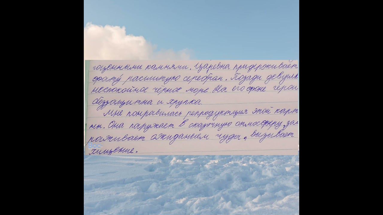 ГДЗ * Сочинение по картине "Врубеля "Царевна-Лебедь" * смотреть онлайн