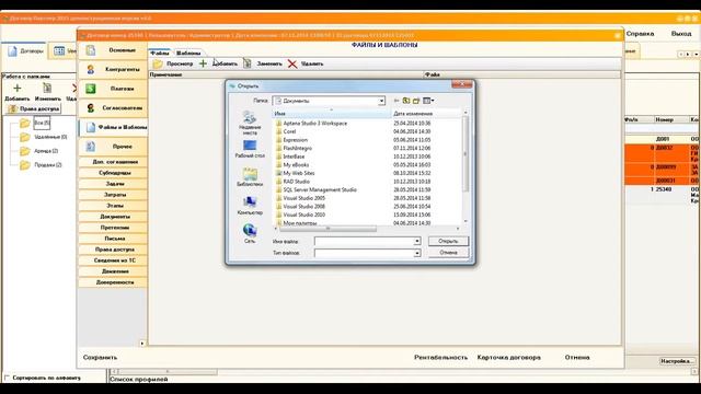 05 Добавление файла к договору смотреть онлайн