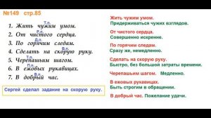 Руский язык учебник. 3 класс. Часть 2. Канакина В. П. Упраж.149 ответы