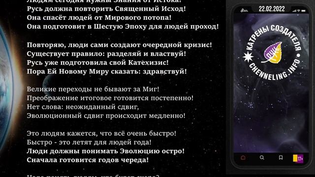 Катрены Создателя ✴ 22.02. 2022 “Судьба Мира от людей зависит!” смотреть онлайн