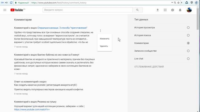 Как найти свои комментарии на ютубе, где хранятся все мои комментарии YouTube, посмотреть, увидеть смотреть онлайн