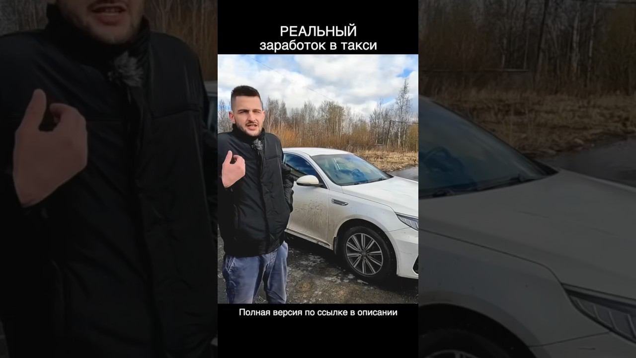 Честный заработок в такси #интервью #такси смотреть онлайн