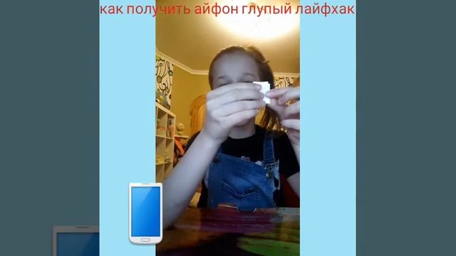 ГЛУПЫЙ ЛАЙФХАК ПОЛУЧИТЬ АЙФОН 7!!! смотреть онлайн