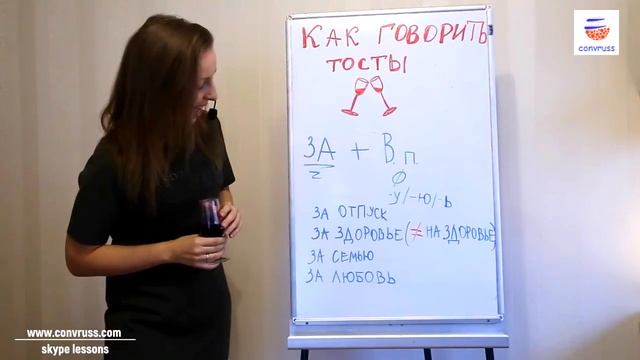 Как говорить тосты по-русски (How to give a toast in Russian) смотреть онлайн