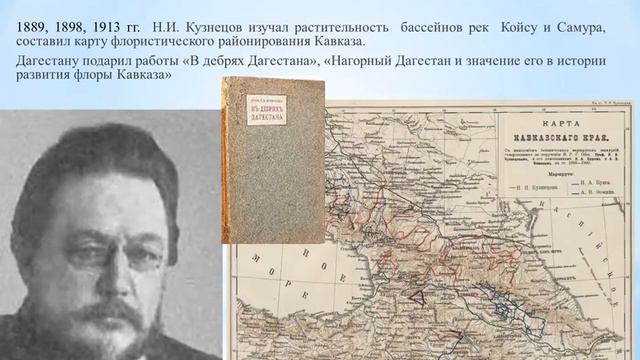 Лекция 2 2 История изучения флоры Дагестана смотреть онлайн