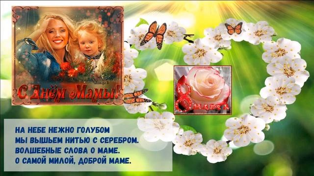 ПОДАРОК МАМЕ Песня Любимым Мамам на 8 марта смотреть онлайн