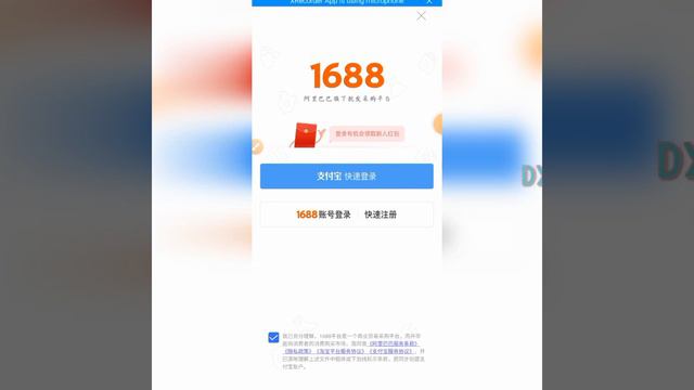 How to link your Alipay account to your 1688 account part 2 смотреть онлайн