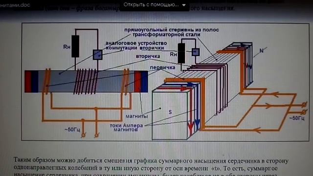ОТОПЛЕНИЕ ДОМА .УДВОЕНИЕ МОЩНОСТИ ПРИ ТРАНСФОРМАЦИИ ЗА СЧЕТ ПОЛОВИННОГО НАСЫЩЕНИЯ ЖЕЛЕЗА. смотреть онлайн