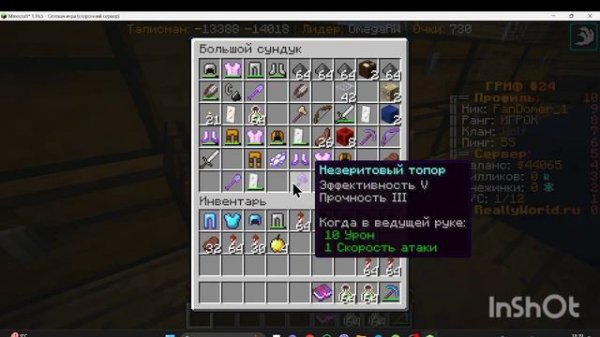 Зарейдили базу ОБМАНОМ на ReallyWorld | Well Minecraft