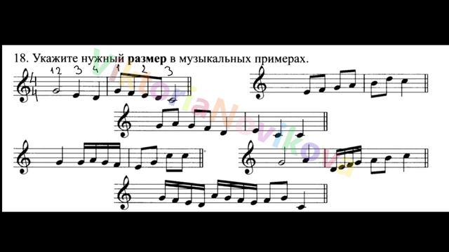 Сольфеджио Г.Ф.Калинина 1 класс Длительности, задания №17-19. Ответы с объяснением
