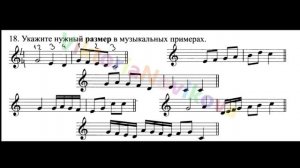 Сольфеджио Г.Ф.Калинина 1 класс Длительности, задания №17-19. Ответы с объяснением