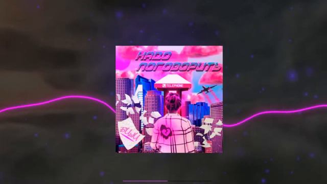 БUШU - Надо Поговорить смотреть онлайн