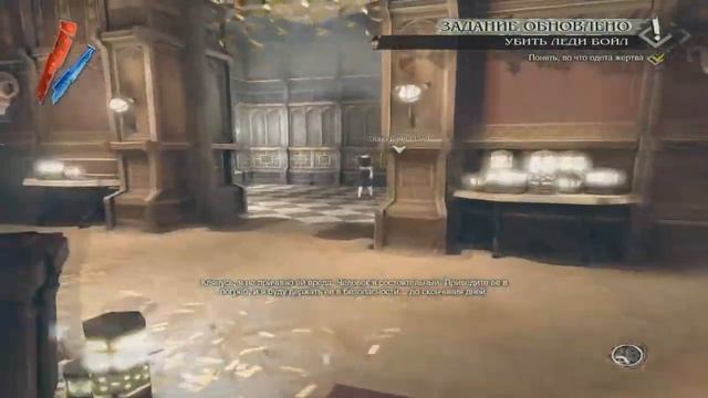 Dishonored. Часть 6. Приём Леди Боил смотреть онлайн