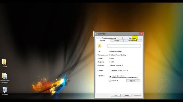 Невидимая папка / Как сделать невидимую папку на рабоче столе в Windows 7 смотреть онлайн