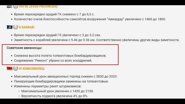 🚩 Эксклюзивно: вот в чем суть изменения высоты бобмардировщиков советких авианосцев WoWs смотреть онлайн