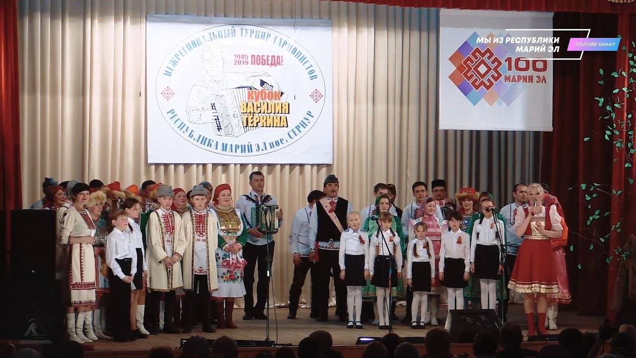 Межрегиональный турнир гармонистов "Кубок Василия Тёркина" (1 полуфинал) [2019] смотреть онлайн