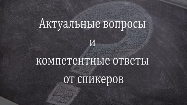 Всероссийский педагогический совет «Новые образовательные технологии» смотреть онлайн