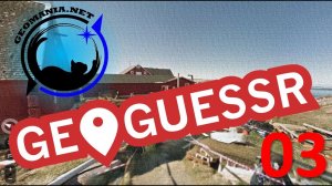 Учитель географии играет в GEOGUESSR #03