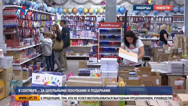 В сентябре — за школьными покупками и подарками смотреть онлайн