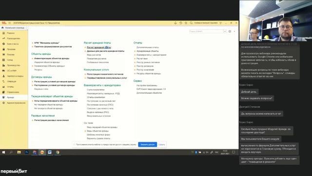Управление недвижимостью. Учет объектов аренды | Обзор функционала БИТ.СТРОИТЕЛЬСТВО/Аренда смотреть онлайн