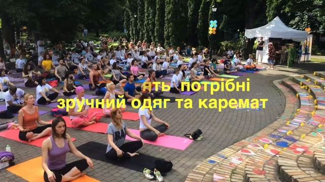 День Йоги Краматорск анонс смотреть онлайн