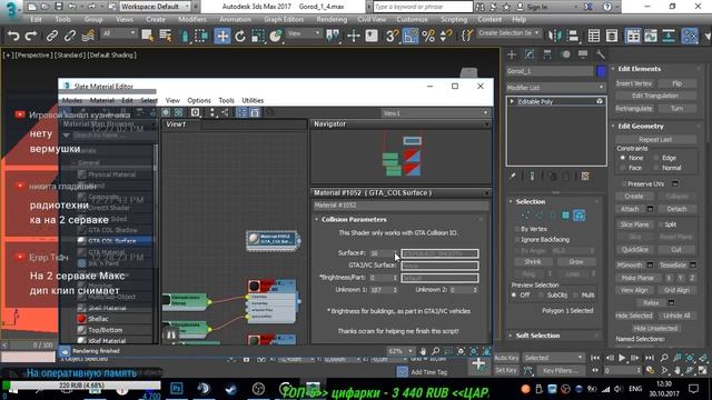 GTA Siberia строительство карты в 3D MAX part 3 смотреть онлайн