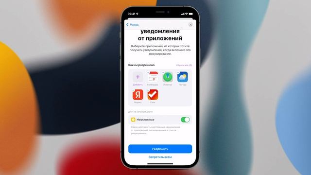 Как работает режим Фокусирование в IOS 15, зачем он нужен и подробная настройка