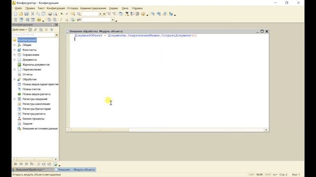 Конвертация данных 2.1. Урок 22. Проведение документов в конечной базе смотреть онлайн