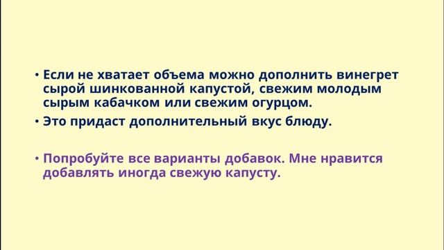 Рецепты для диабетиков 2 типа ВИНЕГРЕТ ОВОЩНОЙ смотреть онлайн