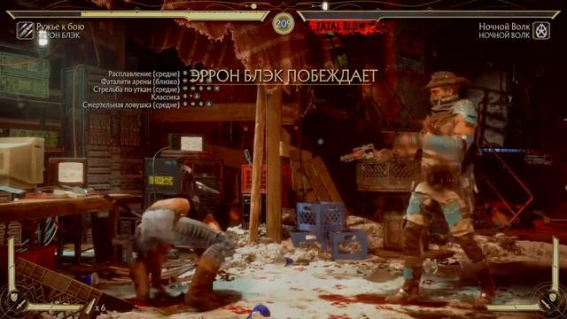 #33 FATALITY ANIMALITY BRUTALITY FRIENDSHIP ERRON BLACK🔴АЙРОН БЛЭК ОБРАЗ #2🔴MK11🔴MORTAL KOMBAT 11🔴