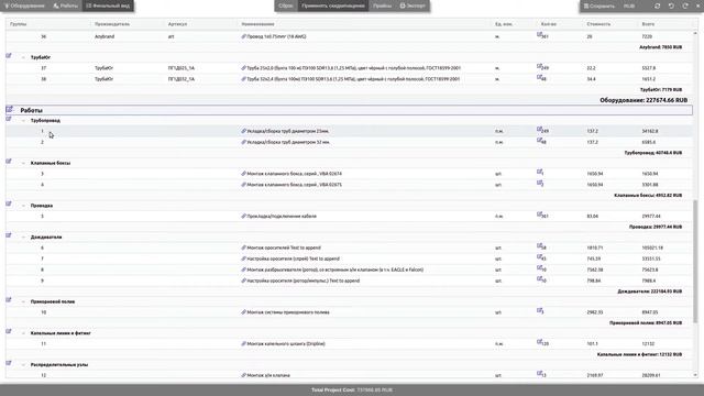IRRISeller (Видеоурок) - Обзорный урок по созданию сметы в IRRISketch смотреть онлайн