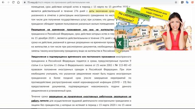 Ежегодное уведомление РВП, ВНЖ в период пандемии. Официальное разъяснение МВД. Указ 274, указ 580 смотреть онлайн