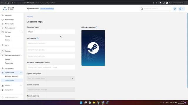 ПО для компьютерного клуба SmartShell — Презентация обновления от 4 марта 2022 смотреть онлайн