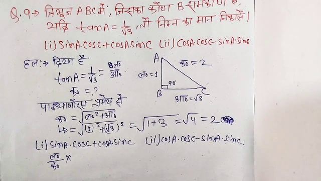 trigonometry class 10 ncert ex 8.1 question 9 смотреть онлайн