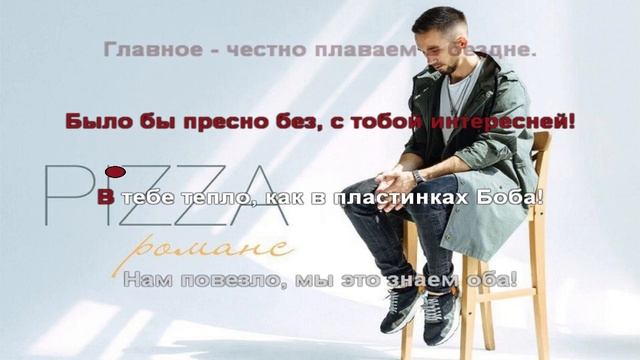 Пицца Романс КАРАОКЕ смотреть онлайн