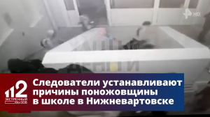 Следователи устанавливают причины поножовщины в школе в Нижневартовске