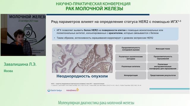 Изменение подходов к HER2-тестированию рака молочной железы