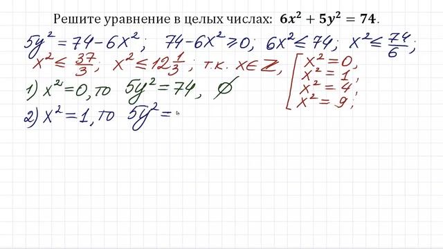 Решите уравнение в целых числах 6x^2+5y^2=74 ★ Диофантовы уравнения ★ Как решать? смотреть онлайн